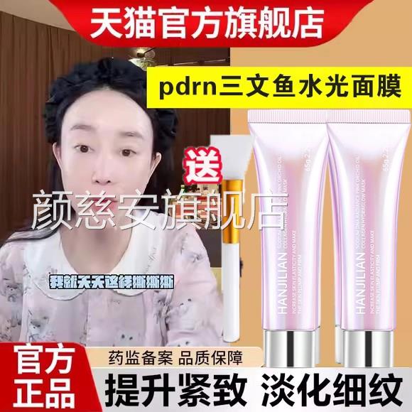 张檬同白款韩国PDRN三文鱼水光胶原白番茄人皮胶原蛋面膜旗舰店颜