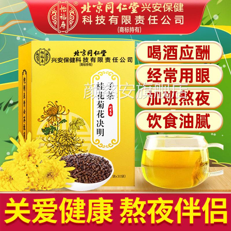 北京同仁生堂菊花金银花枸杞决明子茶牛蒡根非熬夜伴侣养茶包正品