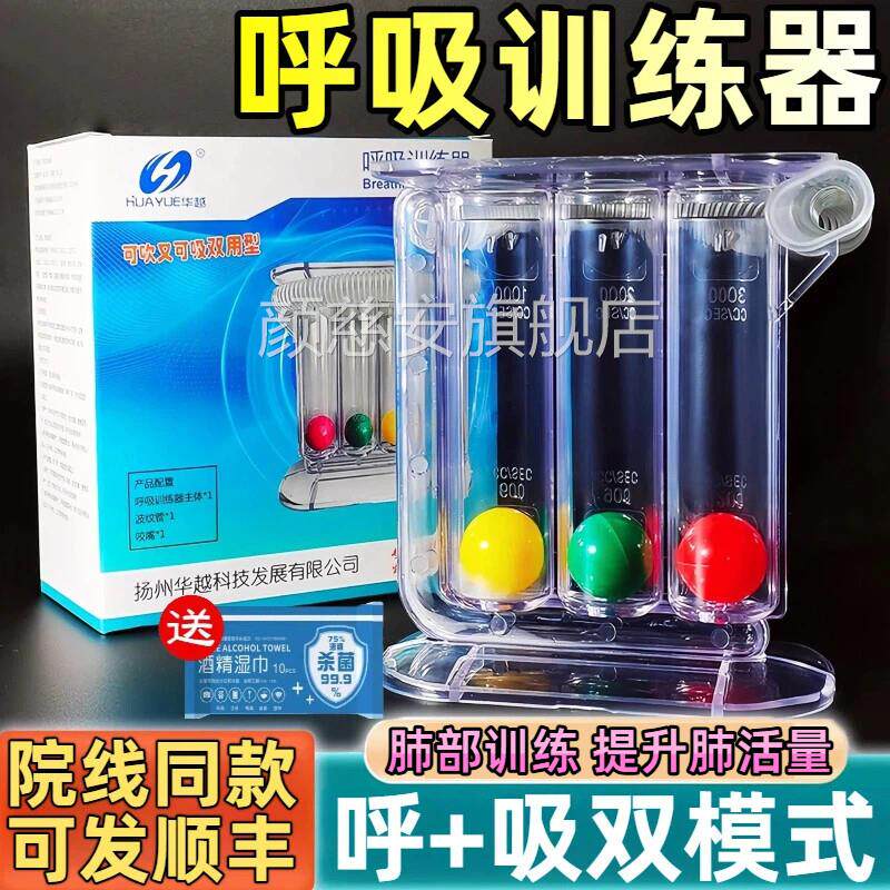 医用肺功能呼吸训练器量老人术后肺部康复肺活锻炼仪慢阻三球腹式