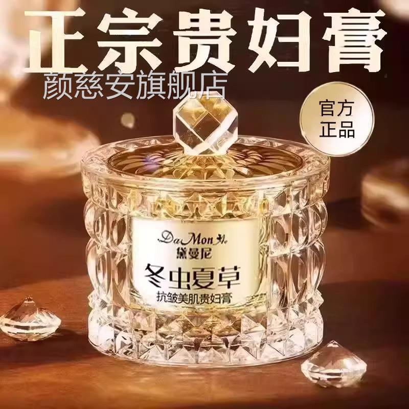 正宗贵妇膏虫草灵芝保贵妇面霜素颜霜亮白遮瑕湿提亮肤色黑黄皮颜