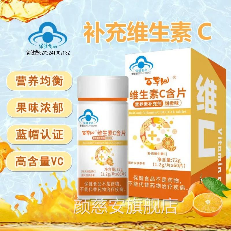 维生素c提高免疫力正品官方旗舰店维c咀嚼男女士中老年儿片童孕妇图片