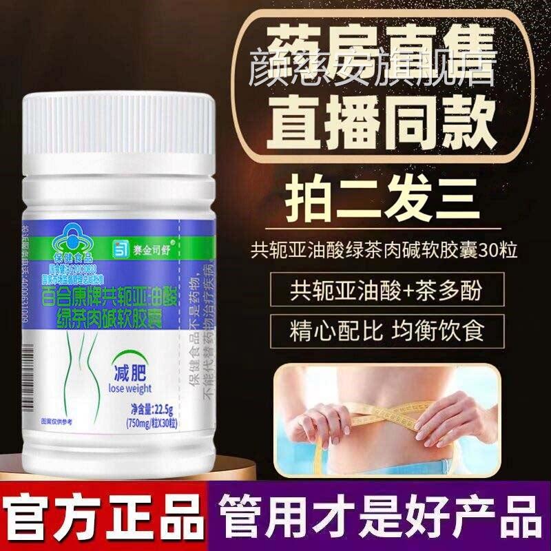 赛金司舒百合康绿牌共轭亚油酸茶肉碱软胶囊美林康cla左旋肉碱3ZF