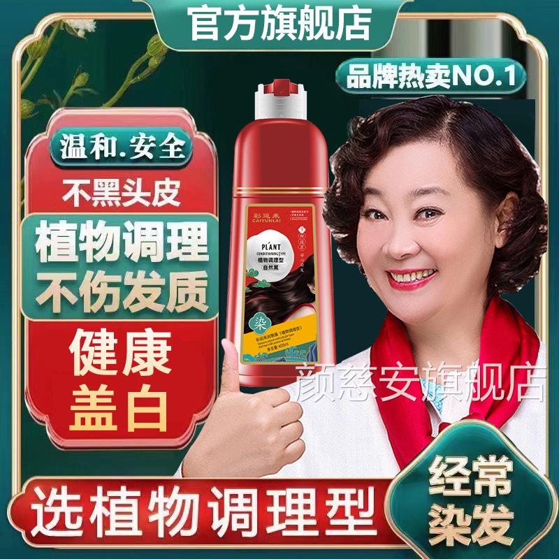 彩运来大红瓶植物泡泡膏染发剂植萃果染健康盖白发染护霜旗舰店纯