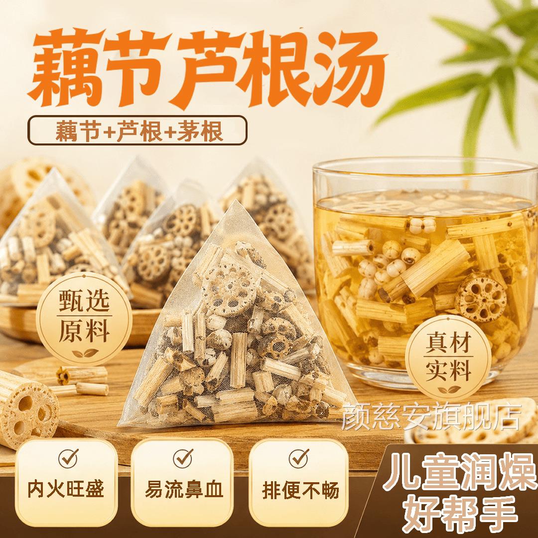 藕节芦搭根汤小儿流鼻血儿童专用白茅根正品官方可玉竹中药材颜慈