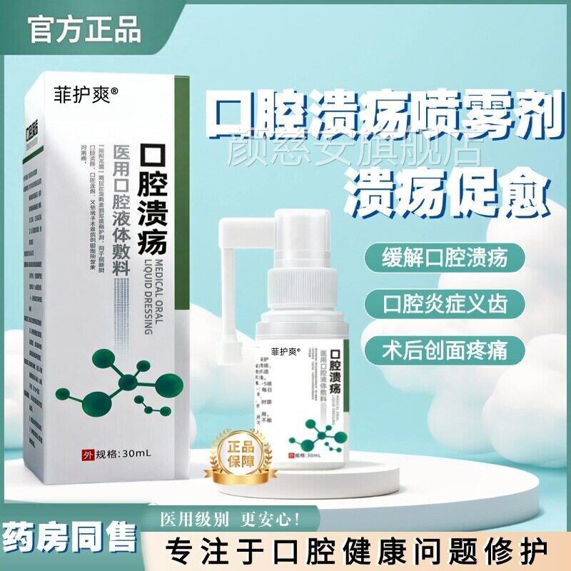 口腔溃疡喷雾干扰素a2头b舌牙龈肿痛喉咙肿胀可搭西瓜霜官方正品
