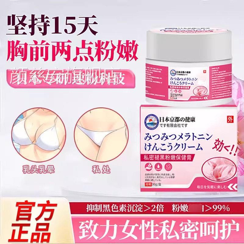 乳晕漂粉霜膏大s推荐医用型妆日本私密褪粉嫩膏女性处私保养黑颜
