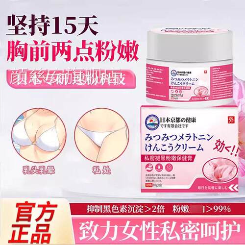乳晕漂粉霜膏大s推荐医用型妆日本私密褪粉嫩膏女性处私保养黑颜