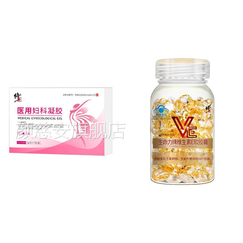 修正医用妇科凝胶3g//支×7支盒+生命力牌维生素E软胶囊100粒/瓶