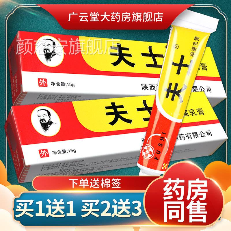 买1送1】信泰济民夫士抑菌乳膏正品15【g 夫士洁肤抑菌膏LS颜慈安图片