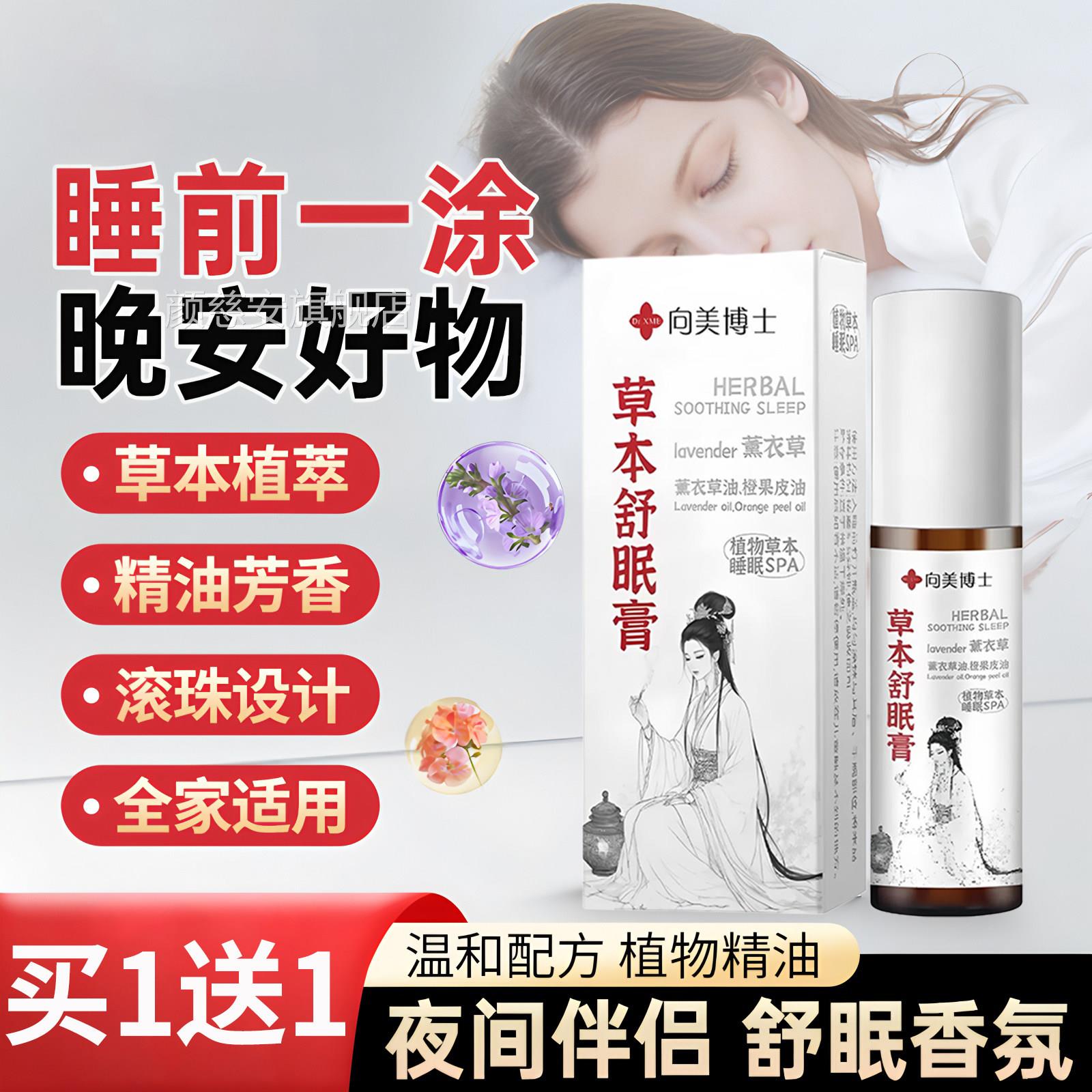 草草本舒眠膏官方旗舰店安神助眠百草香薰外用薰衣精油正品牌神龙