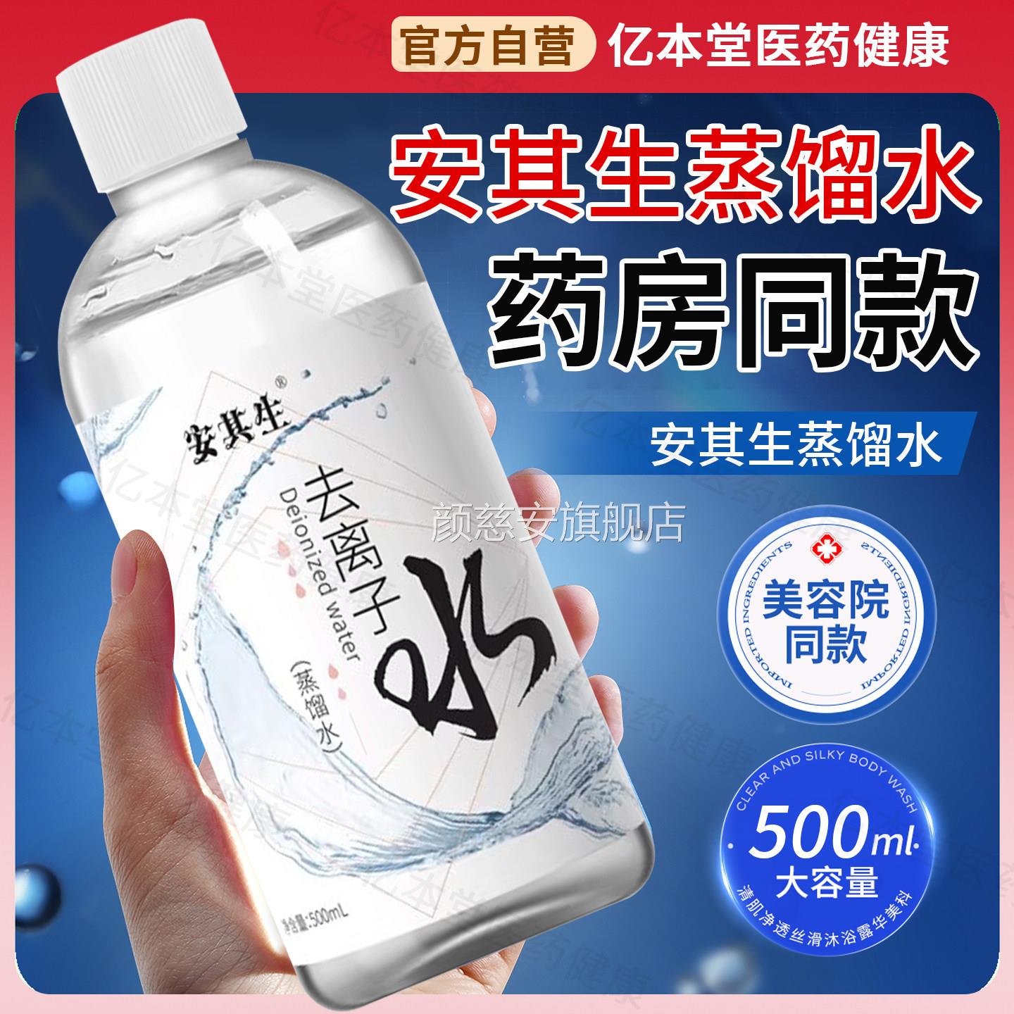 安其蒸馏水皮肤干燥保湿补水美容蒸脸水疗卸妆生500ml加湿旗舰店