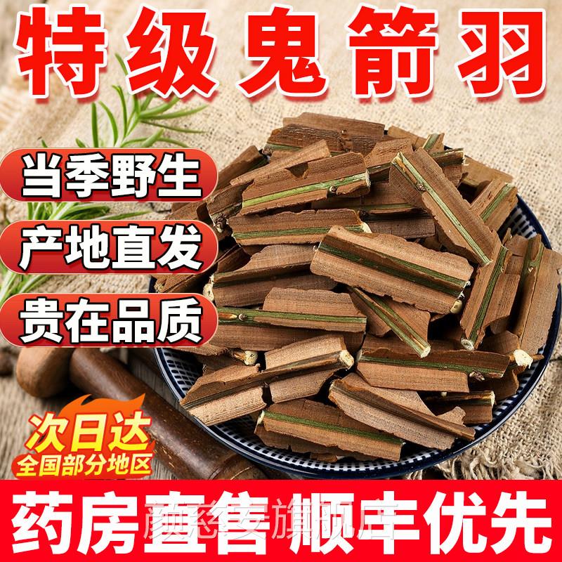 野生鬼箭羽中药材正品舰店鬼见羽卫矛500g新货带枝鬼旗剑羽KB颜慈