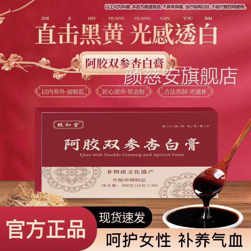 舰杏白膏YEP阿胶饮JIS参润条JIS阿胶膏双参燕窝膏熬制滋补旗正品图片