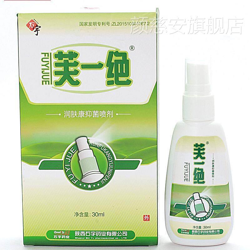 药店同款】陕西石宇一绝润芙康抑菌芙喷剂30ml 皮肤芙他净肤一绝
