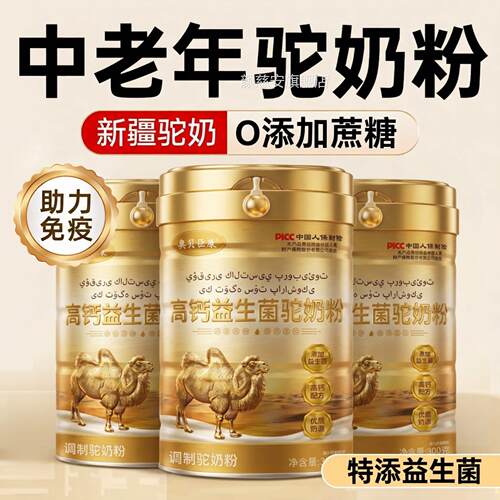 【官方正疆品】高钙驼奶粉中老年人骆驼新旗舰店免疫无糖力提高zz