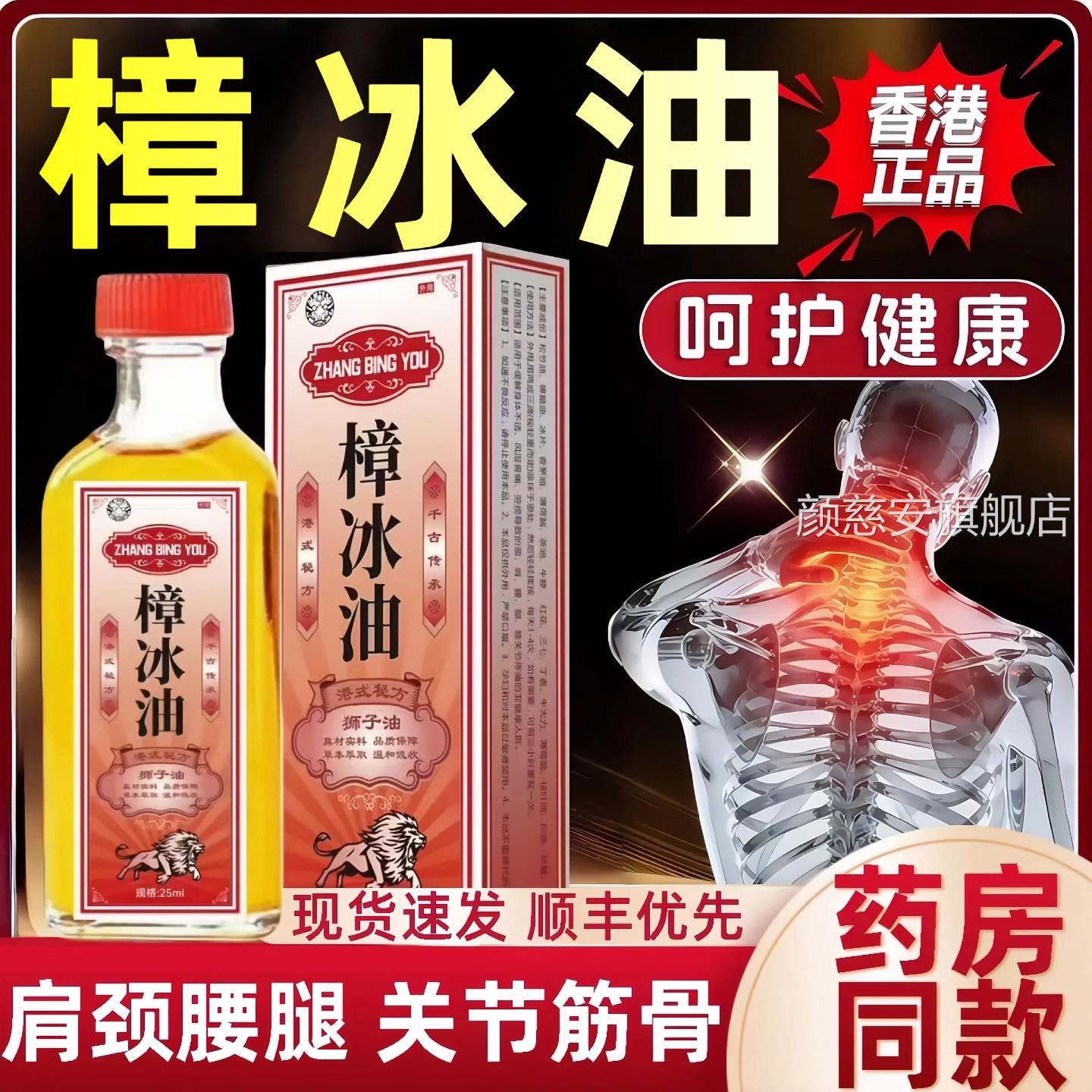 樟冰油旗舰店方正品跌打损伤扭伤舒经活洛关节舒官缓按摩推拿精油