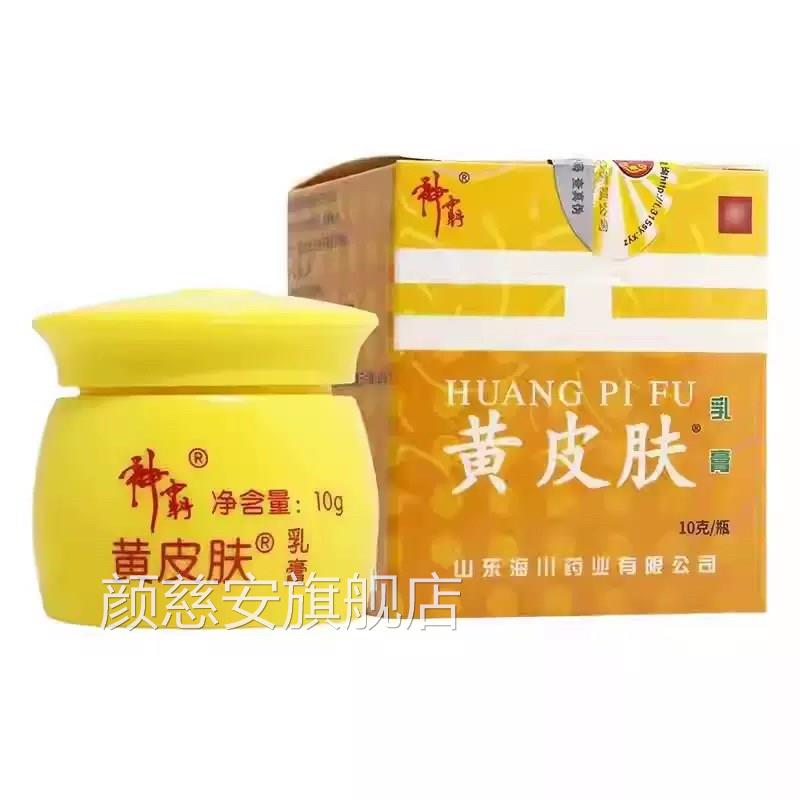 正品神霸黄皮肤乳膏10皮肤外用抑菌止痒洁肤克居家四季皆宜买2送1