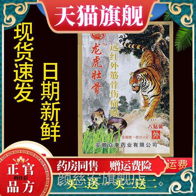 劲宏龙虎骨远红外筋骨伤痛贴颈肩腰腿关节不壮适贴颜慈安旗舰店