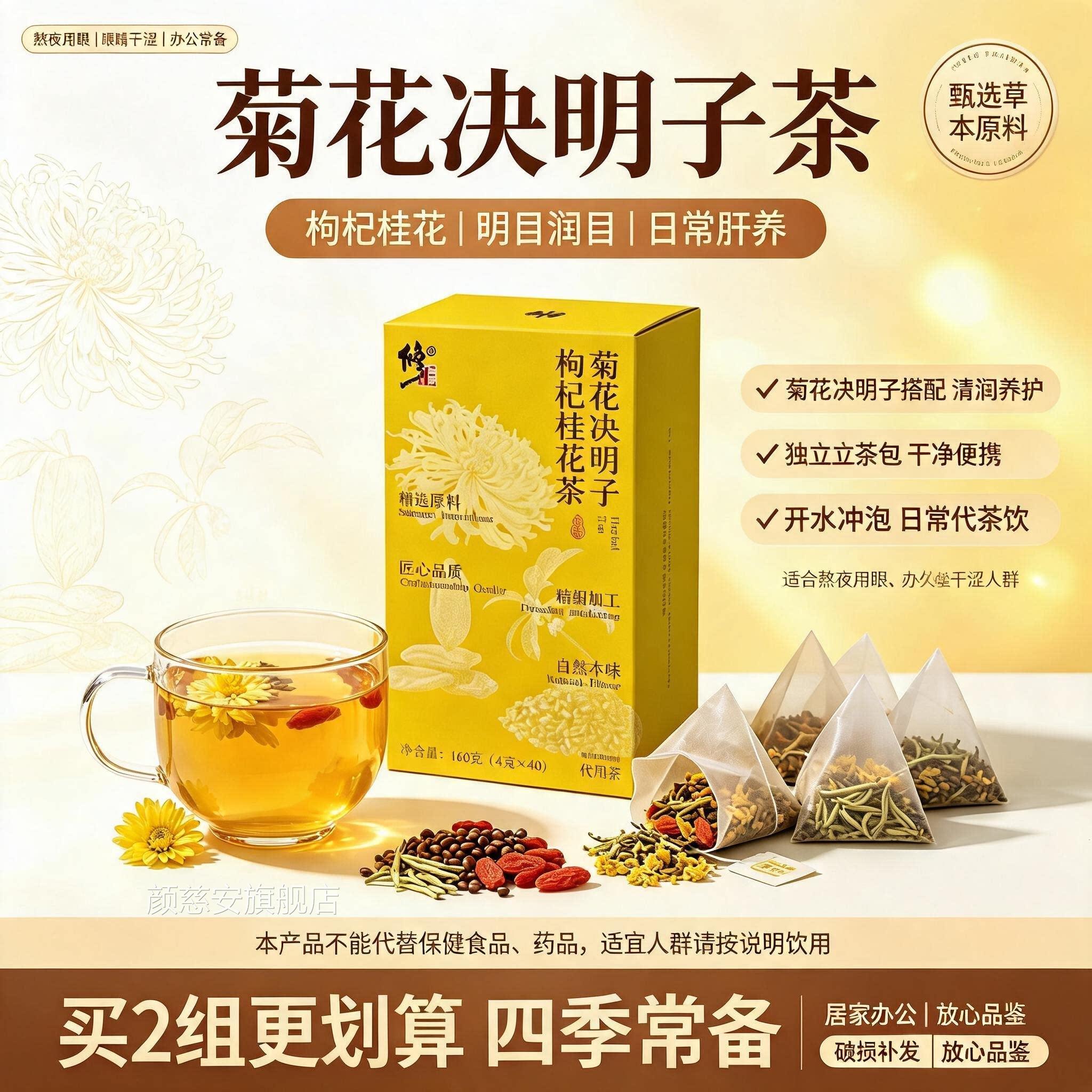 修正菊花决明子茶泡水明喝清肝目代跑茶肝肾袋泡茶正品LJ颜慈安旗