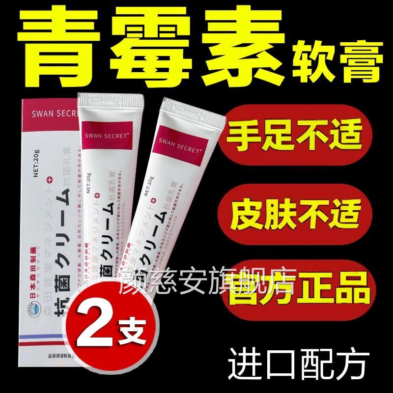 青霉素软膏痒顽乳膏湿毒清抗真菌消人用正品止外用官方旗舰店颜慈