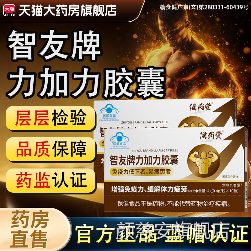 智友牌力加力胶b囊蓝帽子成人男性力加力药房直售官方旗舰店正品x