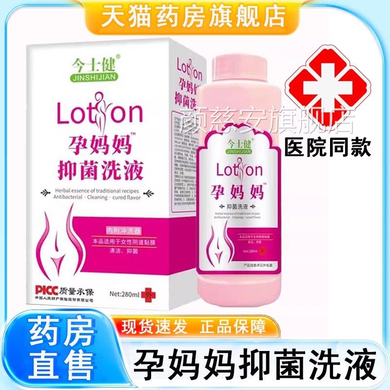 今士健孕妈妈抑洗液阴道灌洗液私处菌滋养护理清洁妇科清洗液7xs