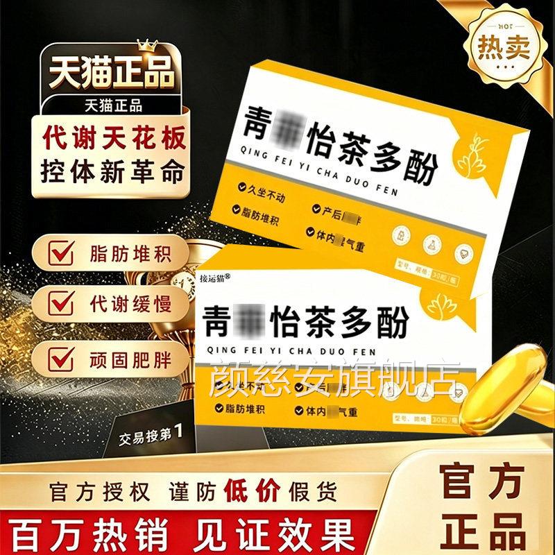 青/菲/肚怡荷叶茶多酚胶囊高含量茶多酚助力大腩健康纤体拒糖油t