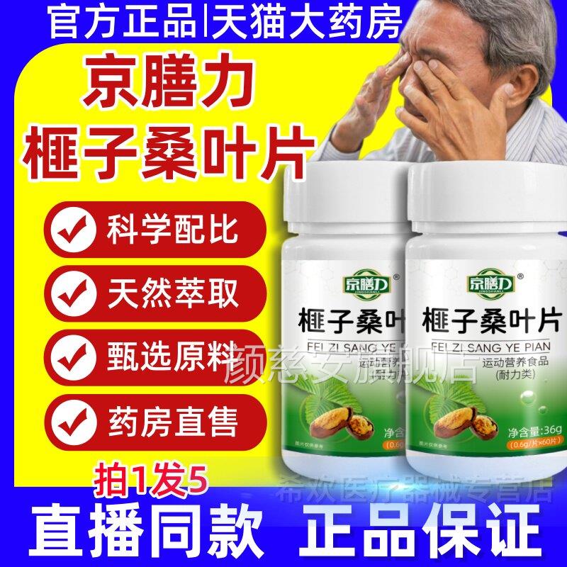 京膳力榧子桑叶片直官播同款视频草本提取护方旗舰店正品眼睛颜慈