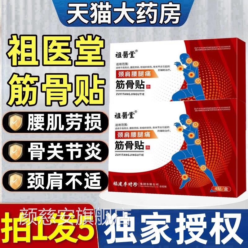 痛祖医堂李时珍肩颈腰腿筋骨贴肩周炎颈椎病腰椎间盘突出膏贴ek颜