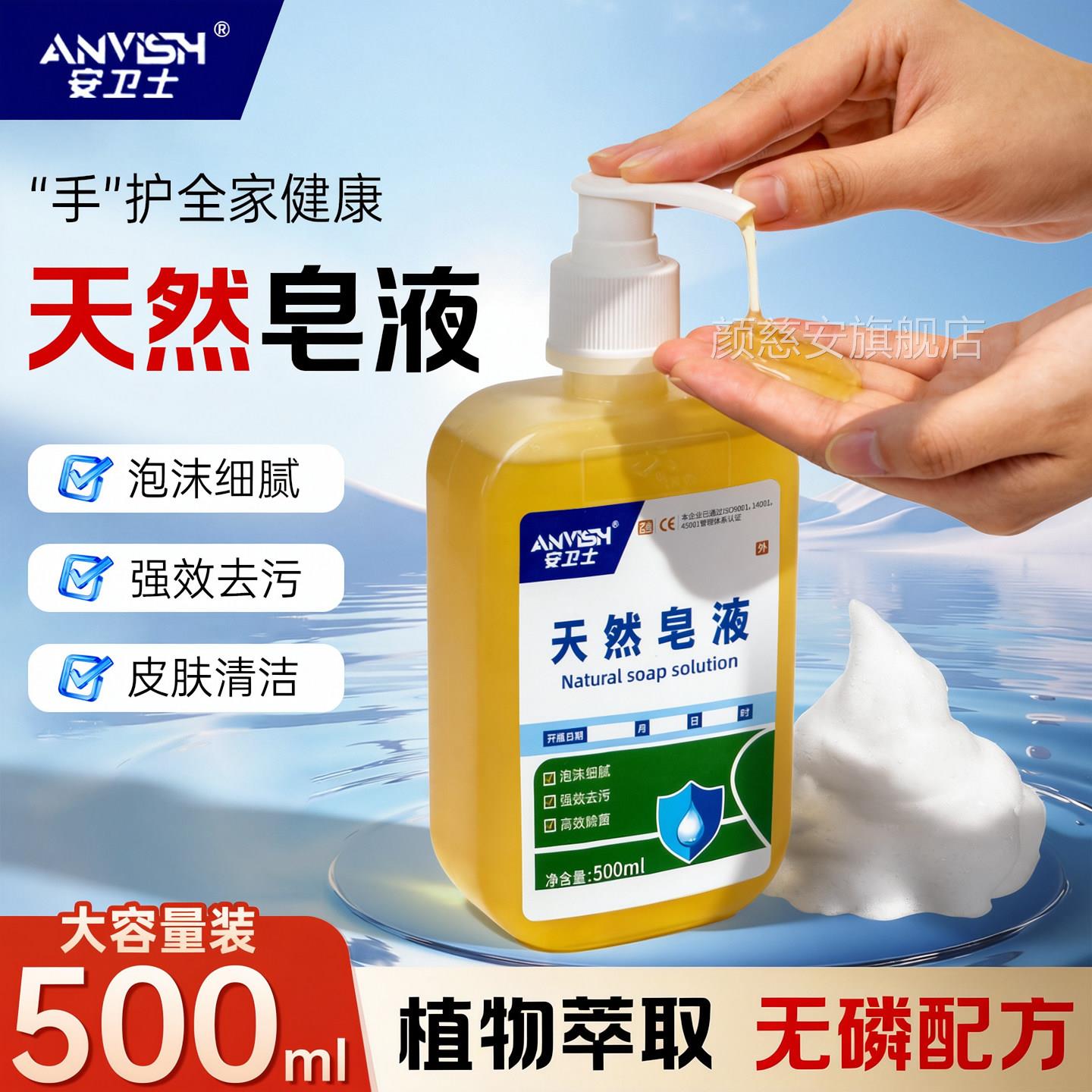 安卫士天然皂儿液洗手液泡沫型清洁家用正品便携童成人500ml大瓶