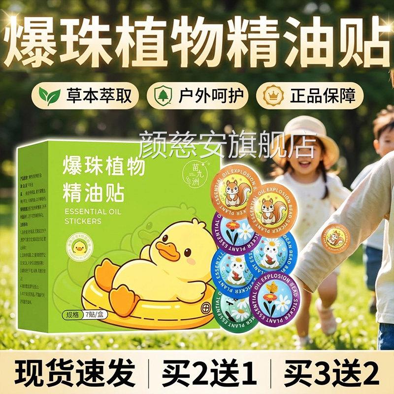 爆珠植物精油贴官旗舰店方正品草本萃取外用驱蚊植物精油贴7贴/盒