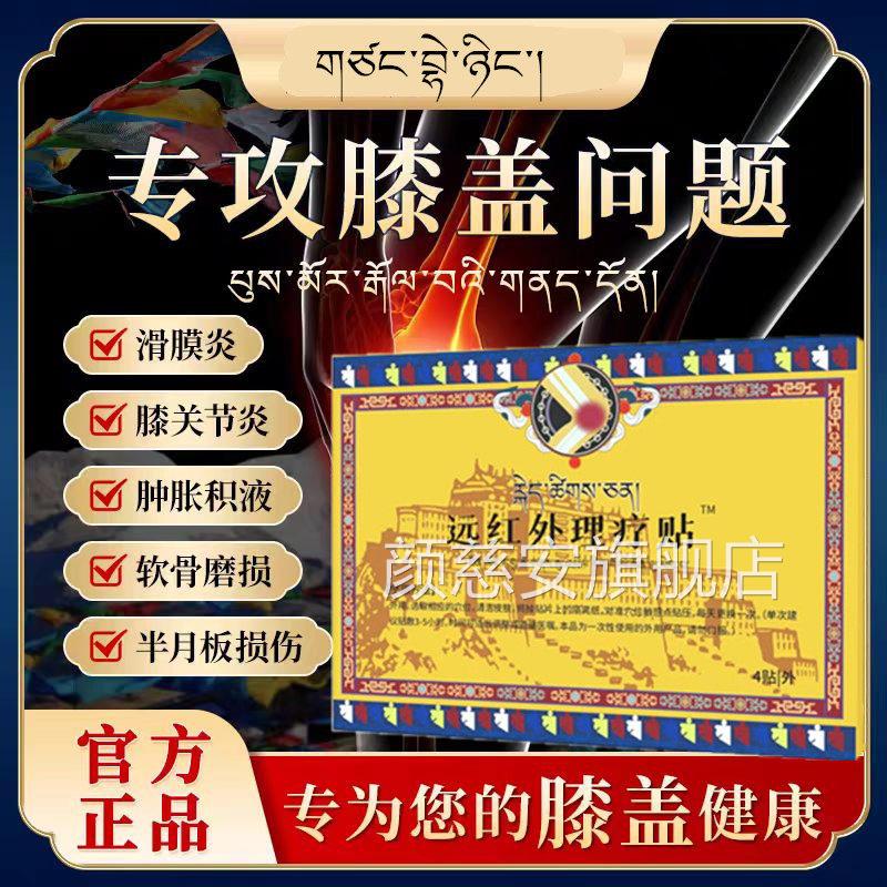 藏倍膝盖贴远红外治疗贴贝宁膝关节疼痛理疗膏膝盖痛中老疼年贴颜