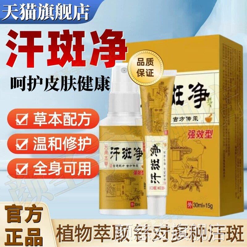 官方正品汗洗斑净汗斑专用花斑癣喷雾外用清剂克星药房同售旗舰店