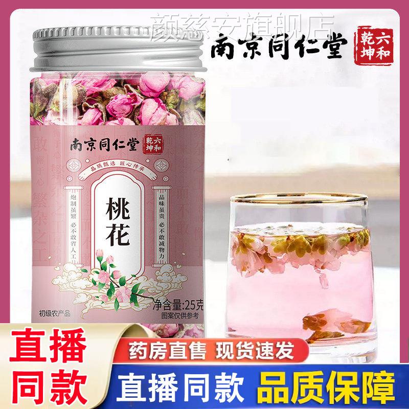 南京同仁堂和乾坤桃花茶轻盈干花瓣花苞泡水喝药房直售正品六1gm