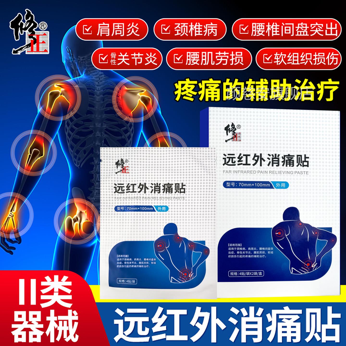 修正远红外消痛贴膏理节疗贴疼痛贴腰间盘突出颈椎病肩周炎关炎贴
