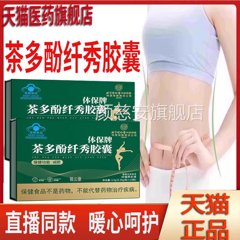 用体保牌多酚纤北京同秀胶囊茶官方直播同款yz颜慈安旗舰店