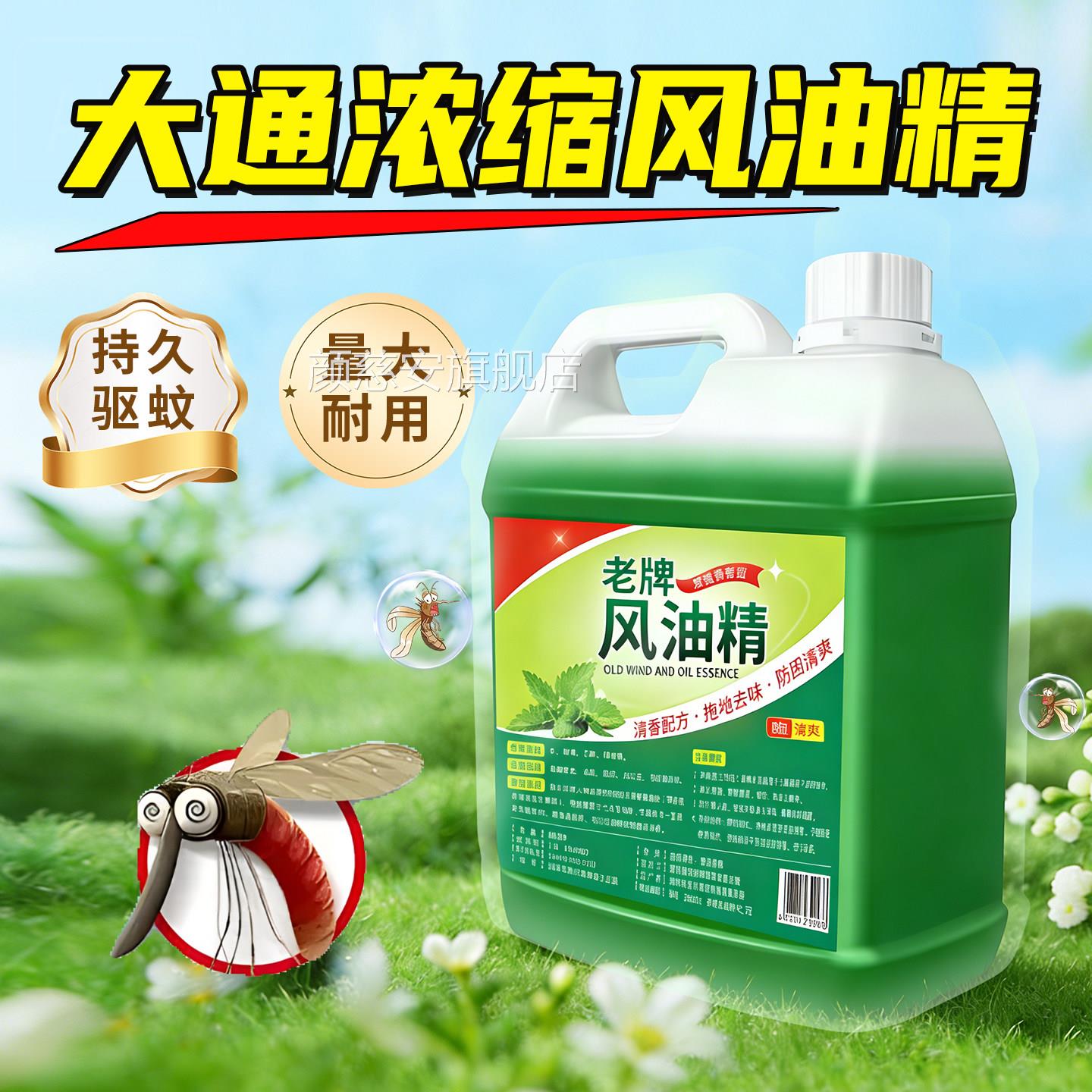 清大桶浓缩风油精家用驱除防蚊虫拖地花露水去味香水味拖地清洁剂