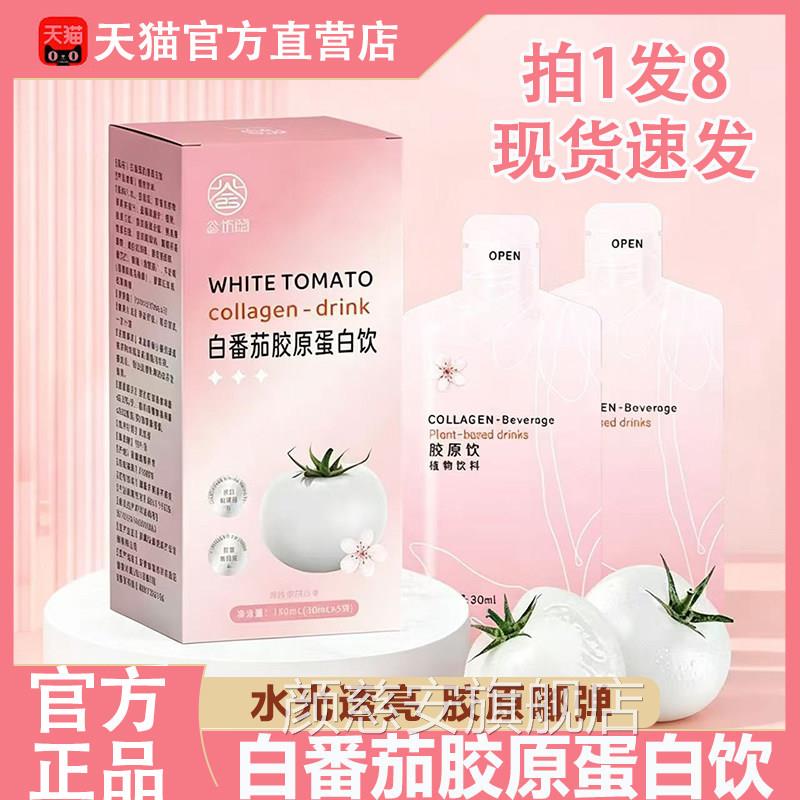 bbs双白饮bb水光饮白番茄美胶原蛋白饮官方y旗舰店正品烟酰胺饮L6