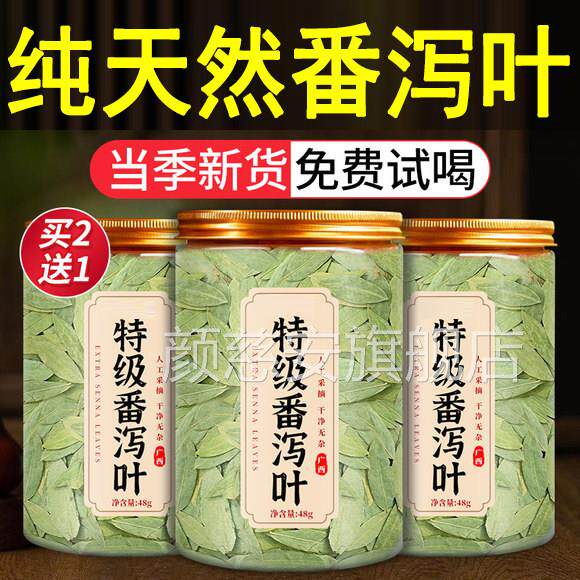 【广西正品天然番泻叶】茶包特级官方旗润舰店清养生番泻叶茶包ZZ