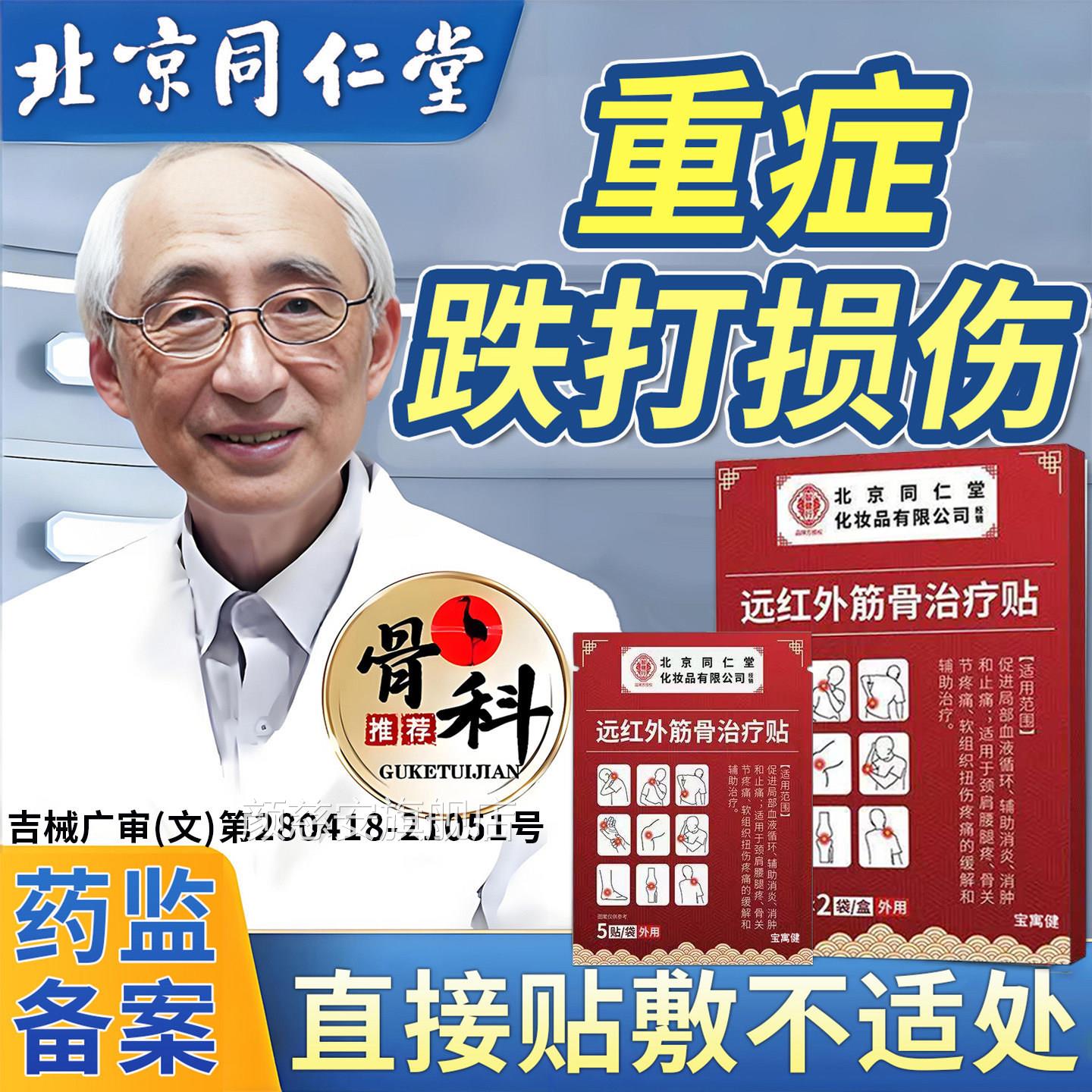 跌打损伤带贴膏活血化瘀舒筋消肿止痛药摔伤扭伤软组织韧拉伤疼痛