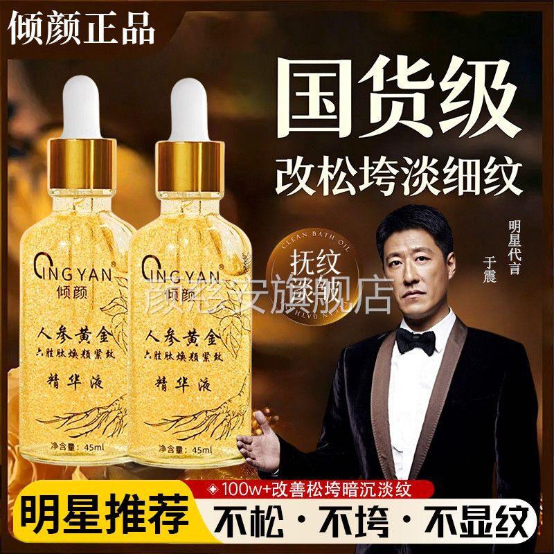 于震代言的倾颜人参黄金精华液六肽焕颜紧致原液官方旗舰店正胜品