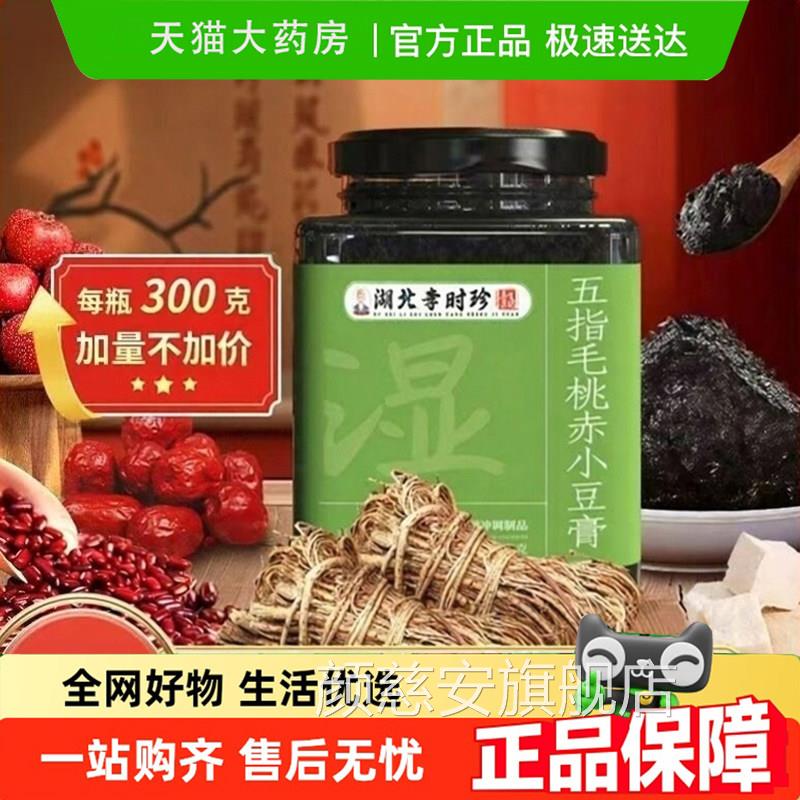 固状湖北李时珍五指方毛桃茯苓膏官旗舰店山赤小豆伏湿膏正品4dq