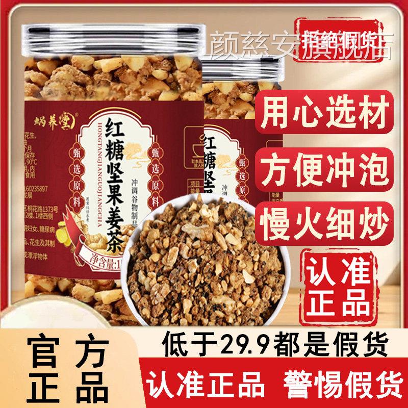 蜗养堂生红糖坚果姜茶官方旗舰店正品甄选原料姜三伏天姜枣茶6az
