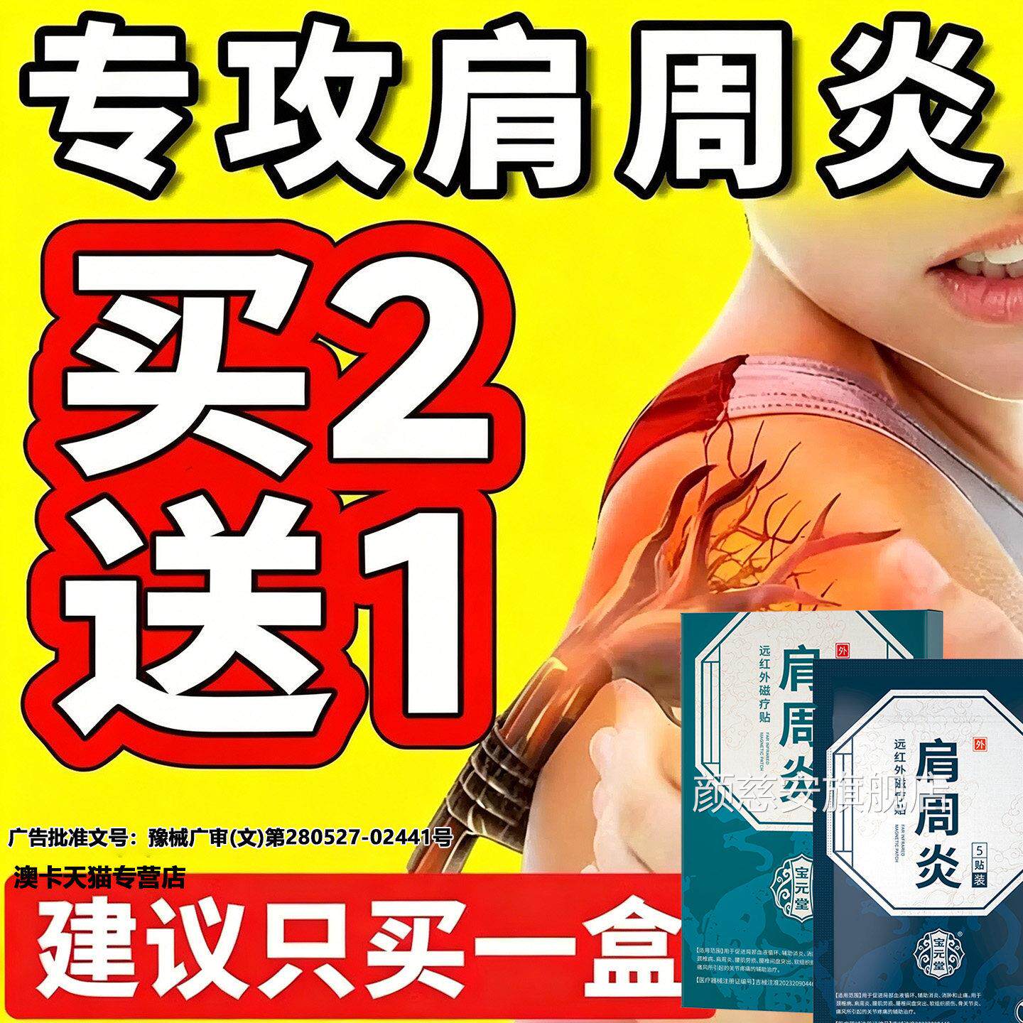 肩周炎专用贴膏肩膀疼酸痛僵硬肩袖正痛品肩颈热敷护肩理疗旗舰店