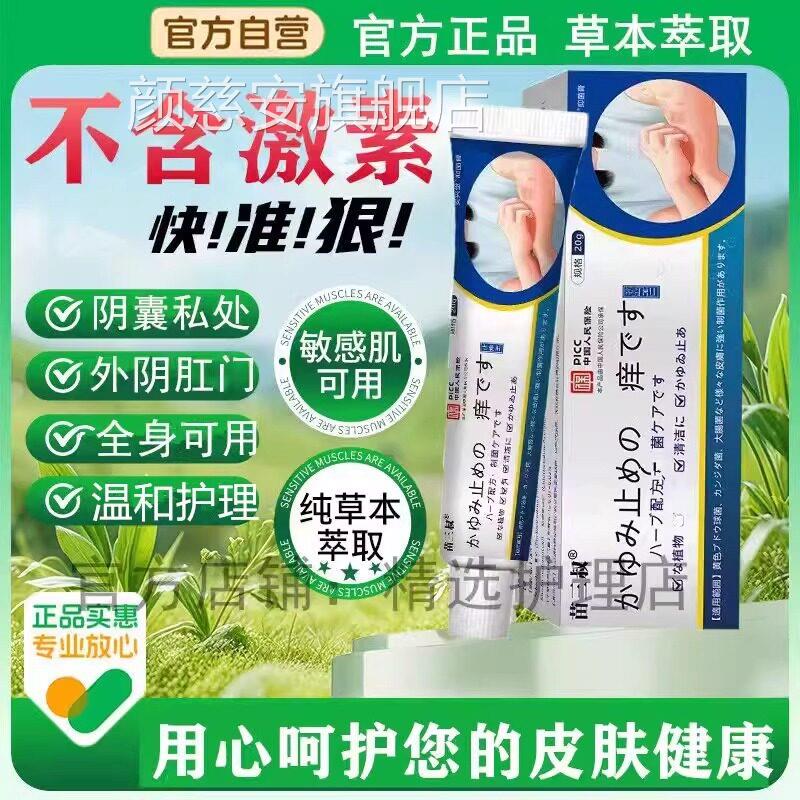 青霉素软膏外舰用湿毒清抑真皮肤菌红痒非药正品官方旗店颜慈安旗