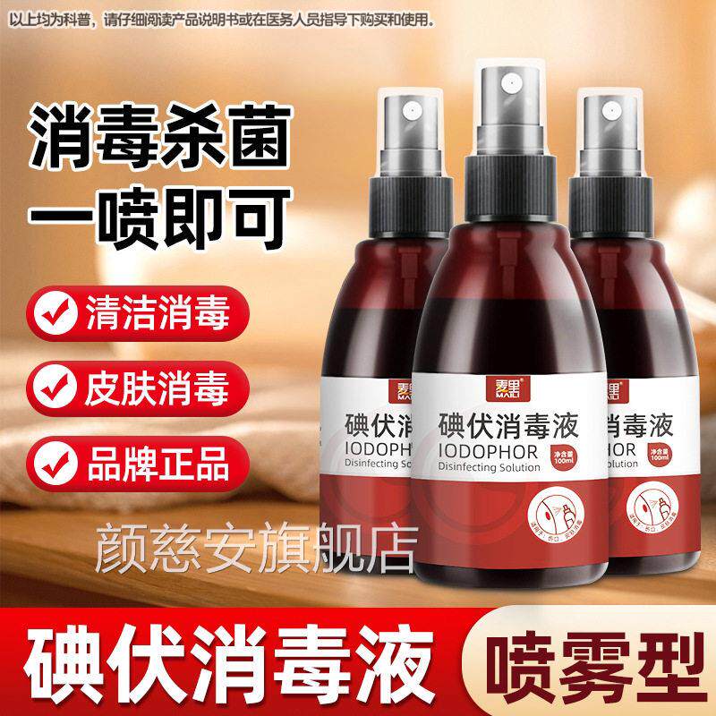 碘伏洗发水洗雾头发去屑止痒专用喷控油头屑痘痘消毒液杀菌正品颜