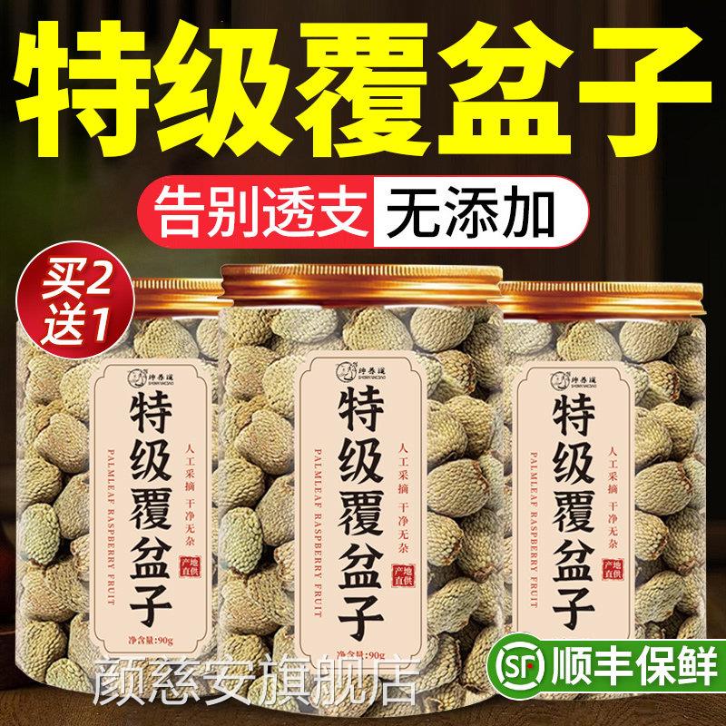 覆盆子中药材正特级覆盆子官方旗品舰店泡茶浙江覆盆子茶干货3cs