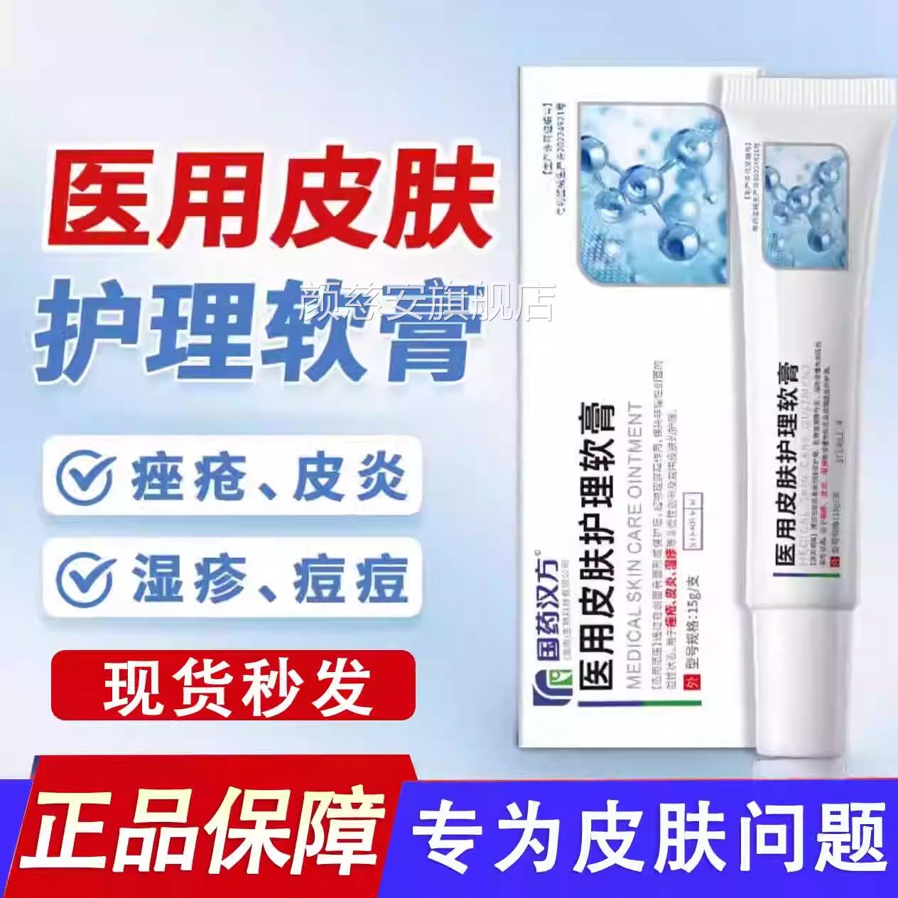 药汉方琳雀堂医用皮肤护国理软膏足藓手藓毛囊焱痘痘颜慈安旗舰店