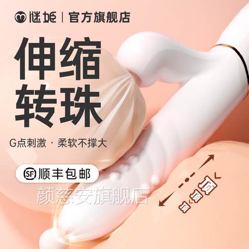 情转珠伸缩棒女性自慰器用品调趣情趣成人自动抽插高潮AV震动棒颜
