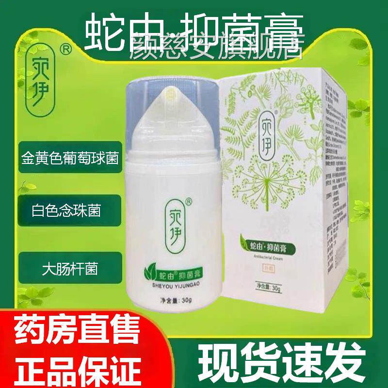 宛伊蛇由膏抑菌膏草本宛蛇伊油膏正宗宛伊橄榄油皮肤抑菌液FC3颜